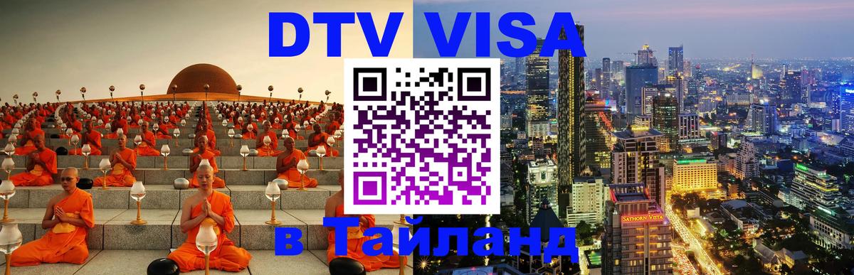 Сколько стоит DTV виза — актуальные цены, оформление даже без документов - Армавир  04.10.2025 